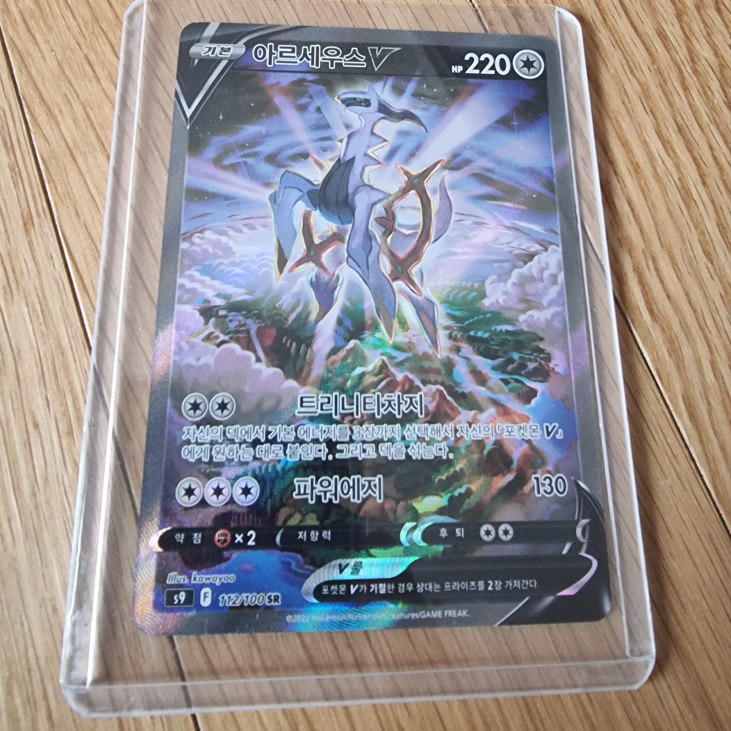 Pokemon TCG Arceus V SR Star Birth (Korean Ver.) 착용 스타일