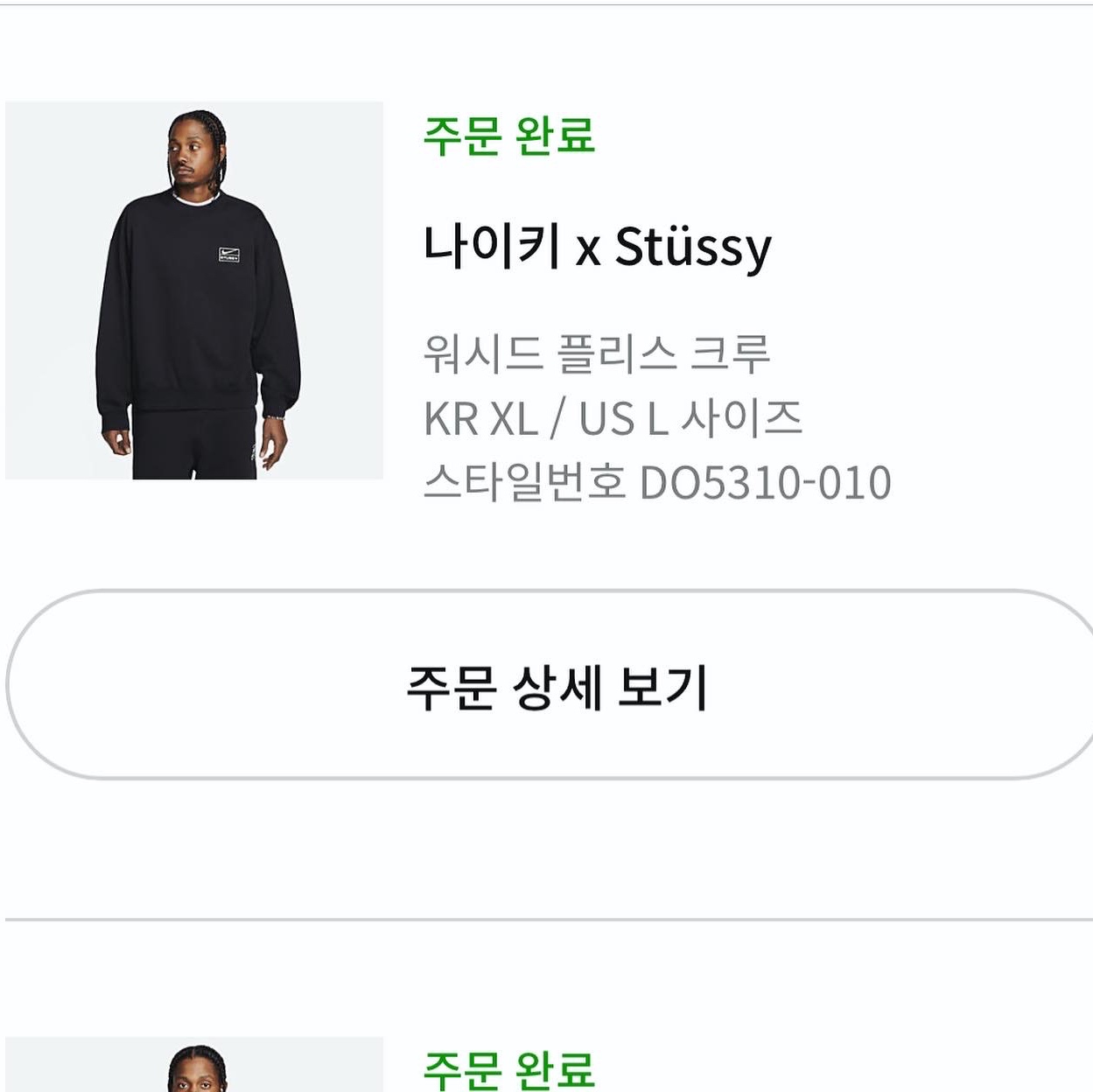 Nike x Stussy NRG Striped Wool Jacket Black (DR4023-010), Nike x Stussy NRG Acid Washed Crewneck Game Royal (DR4024-480) 착용 스타일 - 3