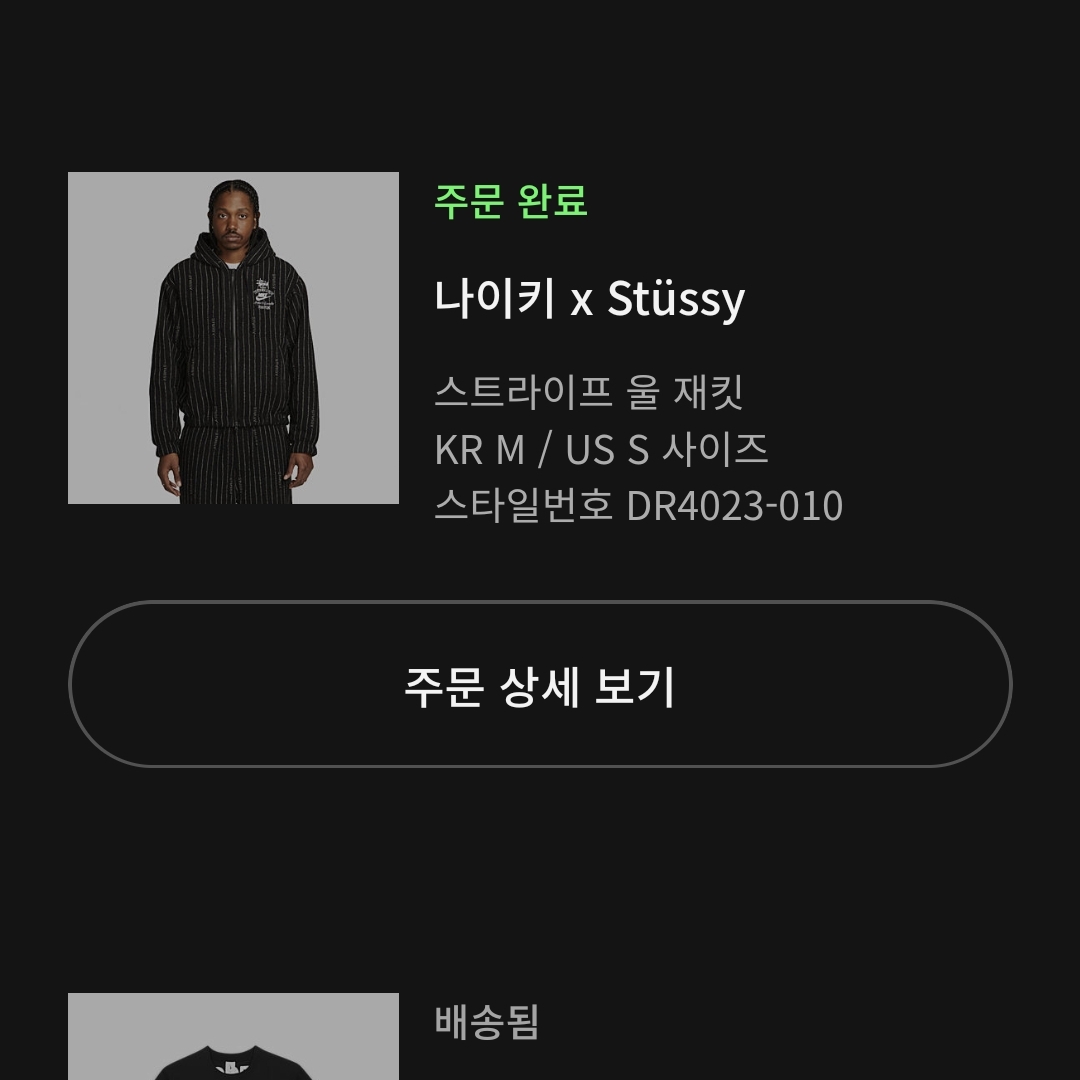 Nike x Stussy NRG Striped Wool Jacket Black (DR4023-010) 착용 스타일