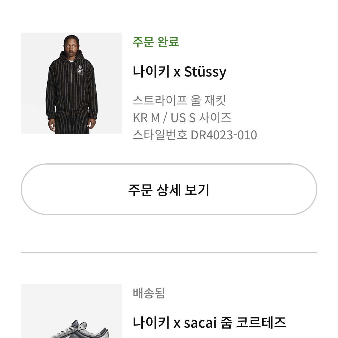Nike x Stussy NRG Striped Wool Jacket Black (DR4023-010) 착용 스타일