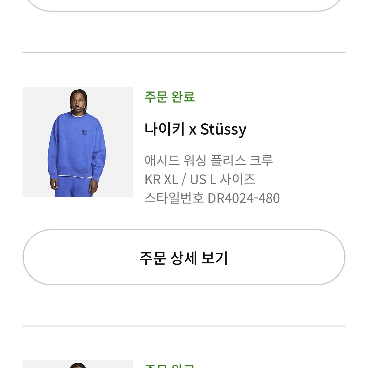 Nike x Stussy NRG Striped Wool Jacket Black (DR4023-010), Nike x Stussy NRG Acid Washed Crewneck Game Royal (DR4024-480) 착용 스타일 - 2