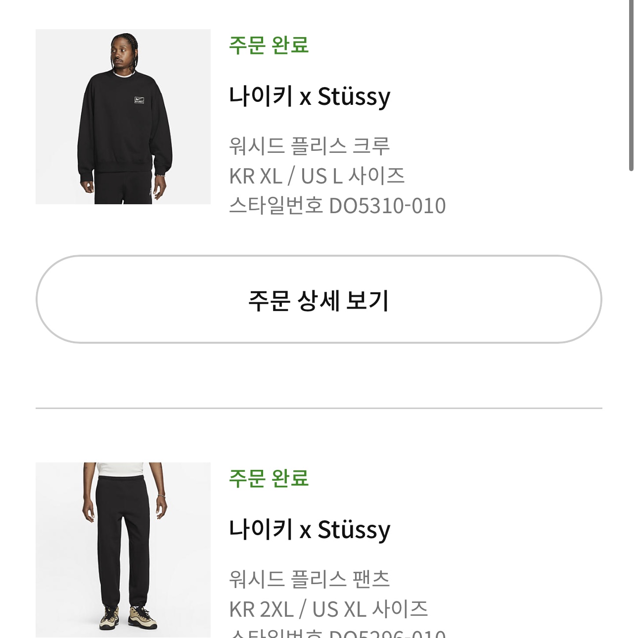 Nike x Stussy NRG Washed Fleece Crewneck Black (DO5310-010), Nike x Stussy NRG Washed Fleece Pants Black (DO5296-010) 착용 스타일