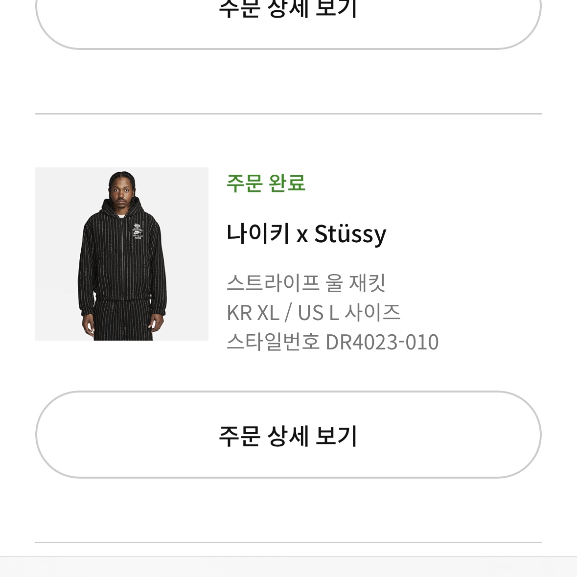 Nike x Stussy NRG Striped Wool Jacket Black (DR4023-010), Nike x Stussy NRG Acid Washed Crewneck Game Royal (DR4024-480) 착용 스타일 - 1