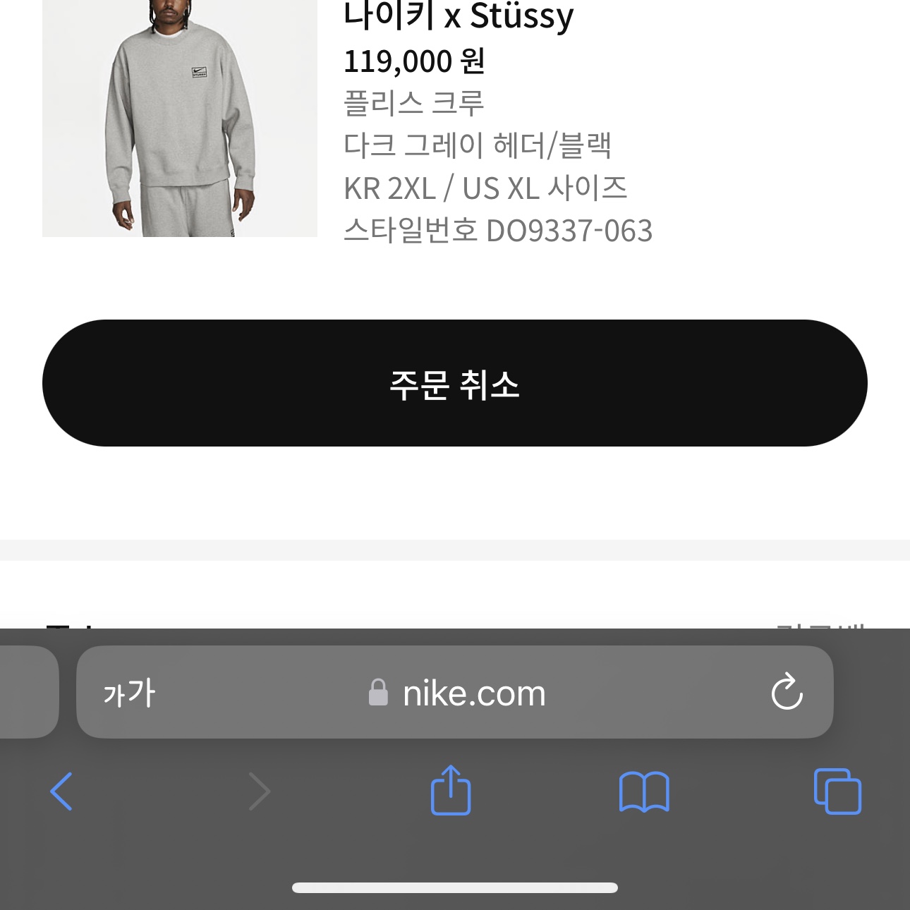 Nike x Stussy NRG Fleece Crewneck Dark Grey Heather (DO9337-063) 착용 스타일