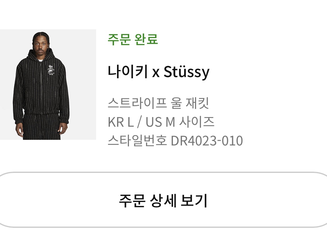 Nike x Stussy NRG Striped Wool Jacket Black (DR4023-010) 착용 스타일