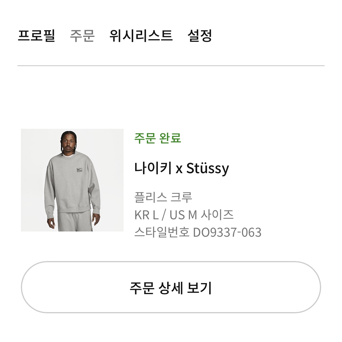 Nike x Stussy NRG Fleece Crewneck Dark Grey Heather (DO9337-063), Nike x Stussy NRG Washed Fleece Crewneck Black (DO5310-010) 착용 스타일 - 1