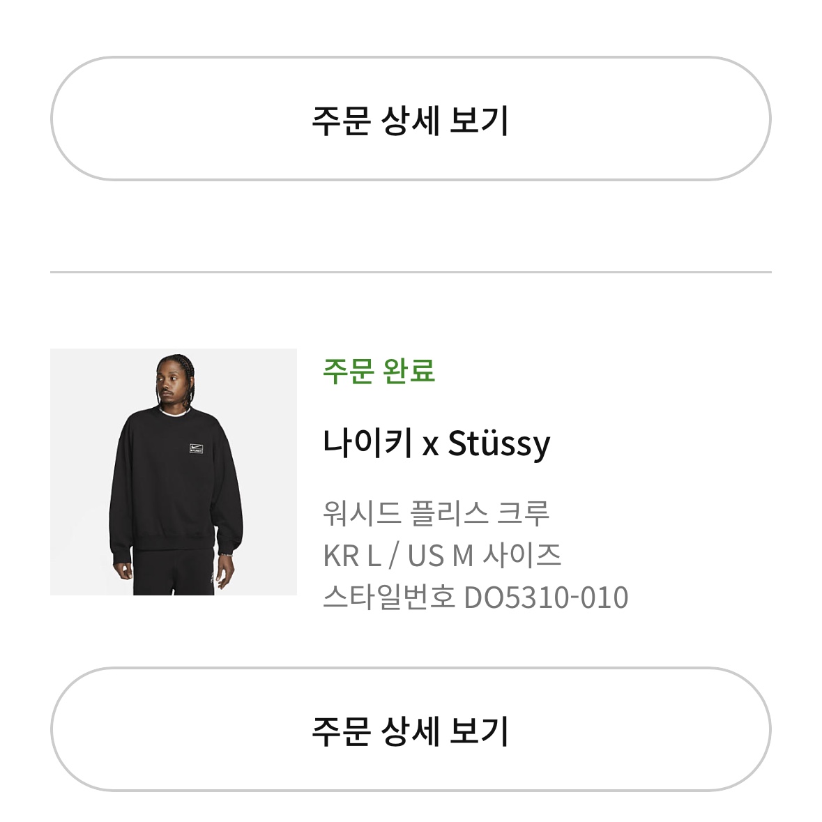 Nike x Stussy NRG Fleece Crewneck Dark Grey Heather (DO9337-063), Nike x Stussy NRG Washed Fleece Crewneck Black (DO5310-010) 착용 스타일 - 2