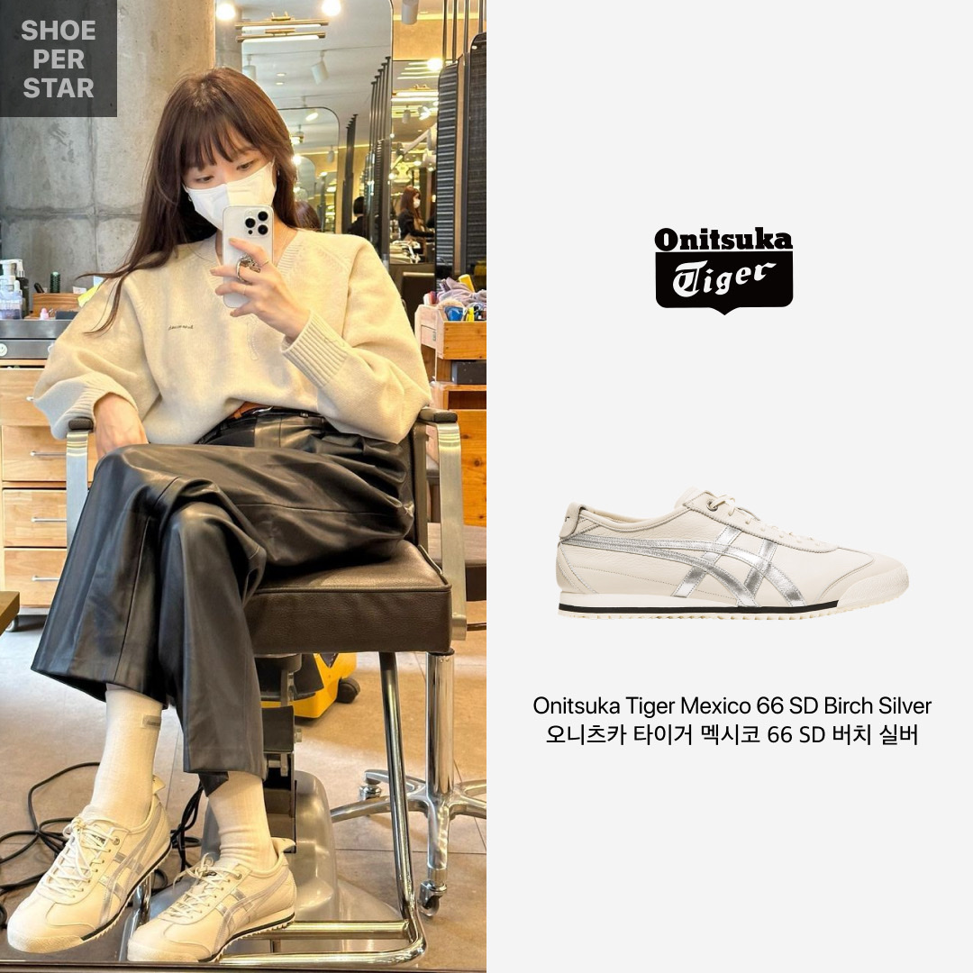 Onitsuka Tiger Mexico 66 SD Birch Silver 착용 스타일 - 1