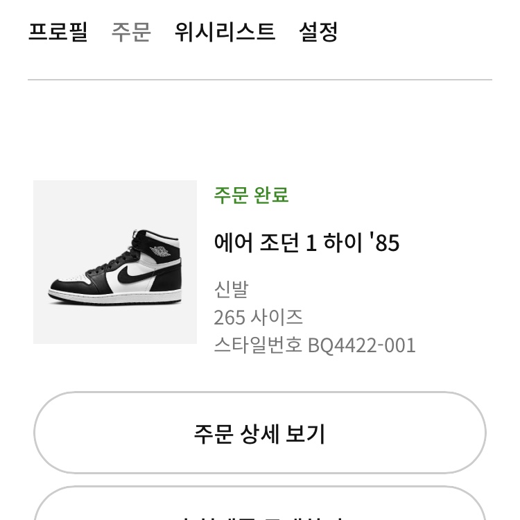 Jordan 1 High 85 Black White 착용 스타일