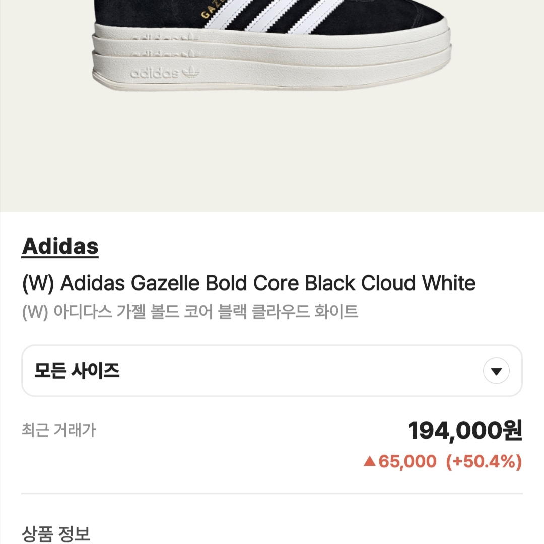 (W) Adidas Gazelle Bold Core Black Cloud White 착용 스타일