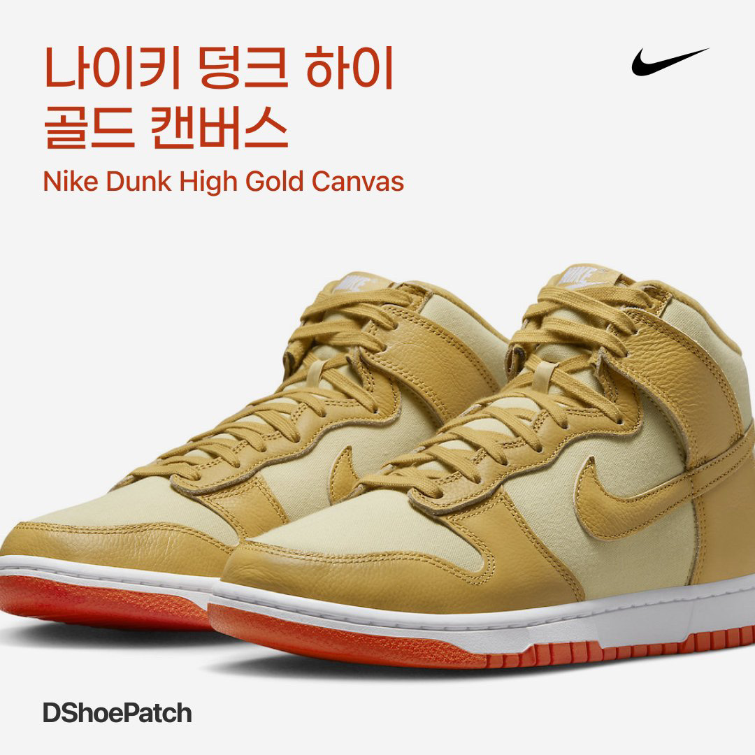 Nike Dunk High Retro Wheat Gold and Safety Orange 착용 스타일 - 1