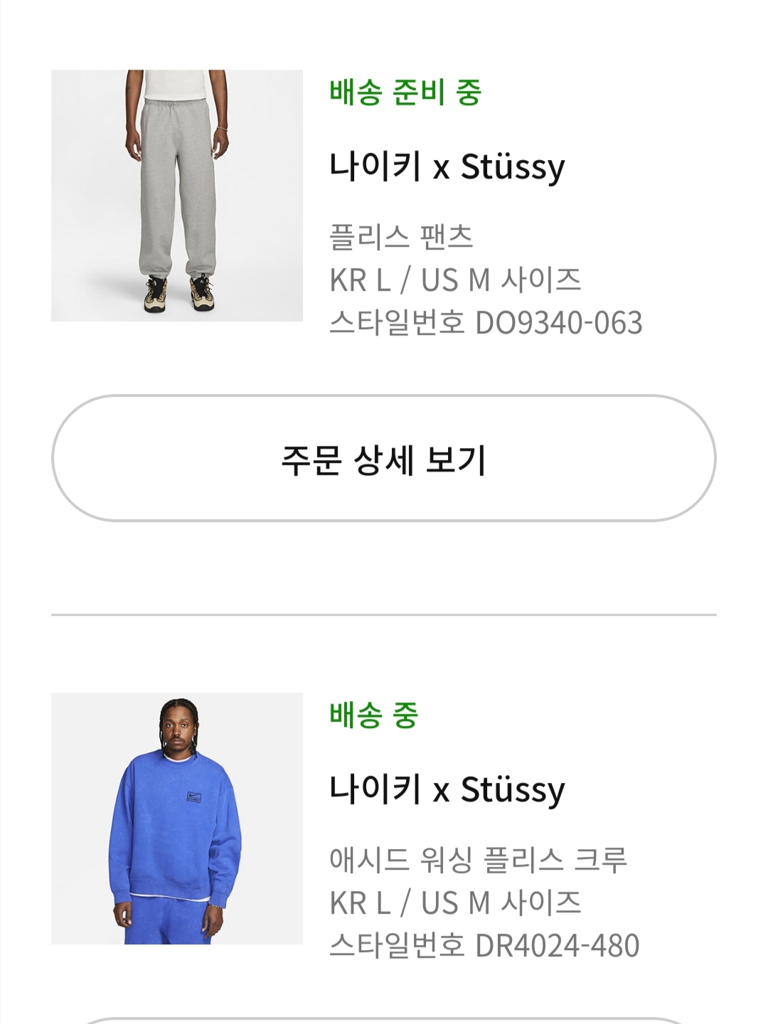 Nike x Stussy NRG Acid Washed Crewneck Game Royal (DR4024-480), Nike x Stussy NRG Fleece Pants Dark Grey Heather (DO9340-063) 착용 스타일 - 1