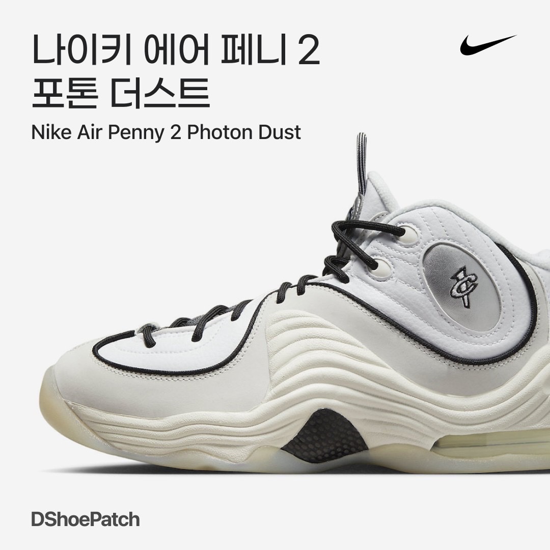Nike Air Penny II Photon Dust 착용 스타일 - 1