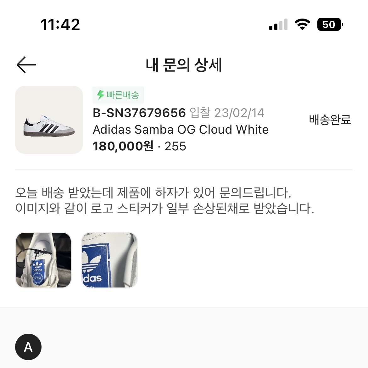 Adidas Samba OG Cloud White 착용 스타일 - 3