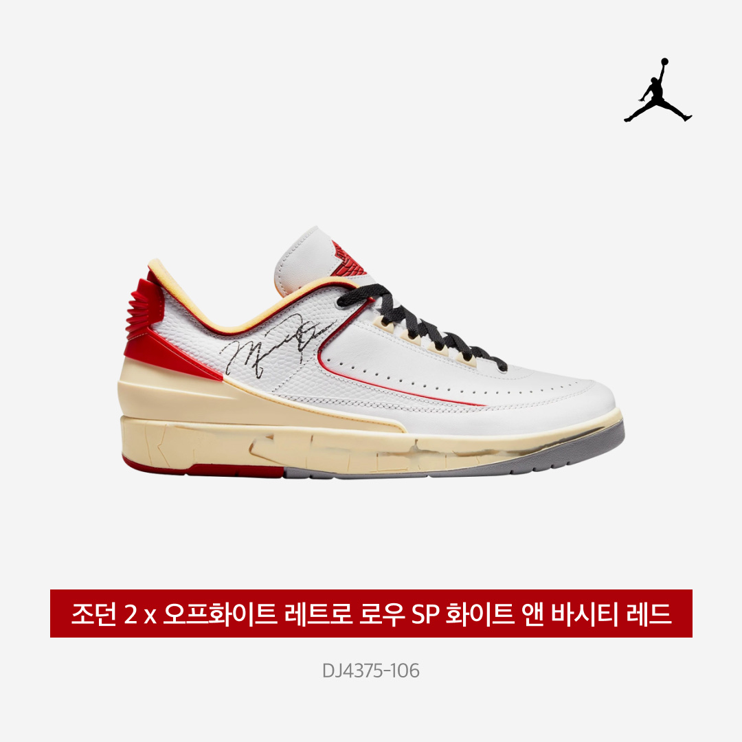Jordan 2 x Off-White Retro Low SP White and Varsity Red 착용 스타일 - 3