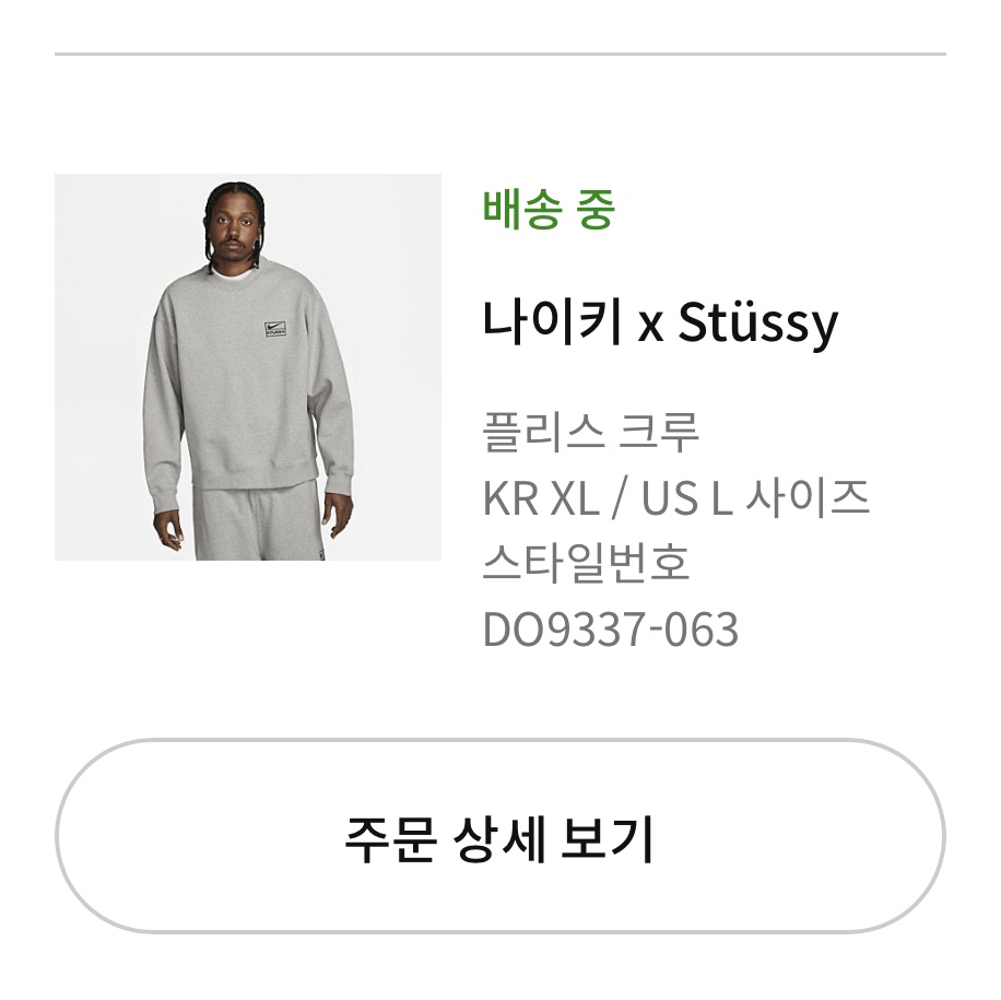Nike x Stussy NRG Acid Washed Crewneck Game Royal (DR4024-480), Nike x Stussy NRG Washed Fleece Crewneck Black (DO5310-010) 착용 스타일 - 4