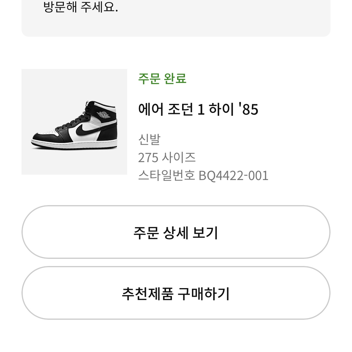 Jordan 1 High 85 Black White 착용 스타일