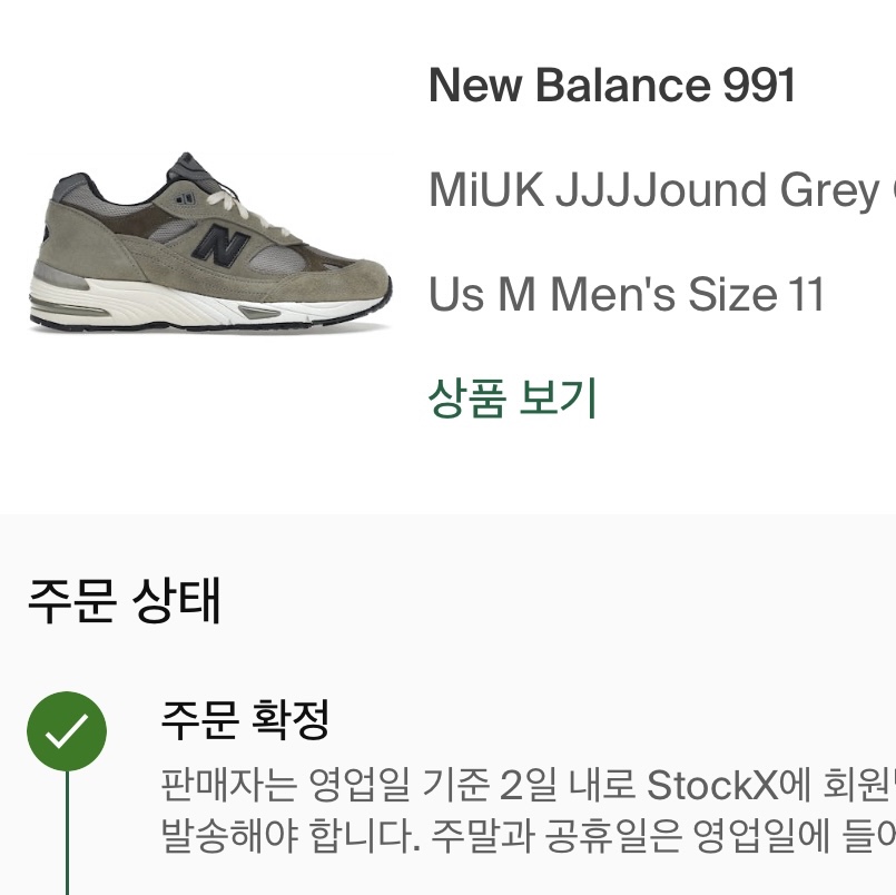 New Balance x JJJJound 991 Made in UK Grey 착용 스타일