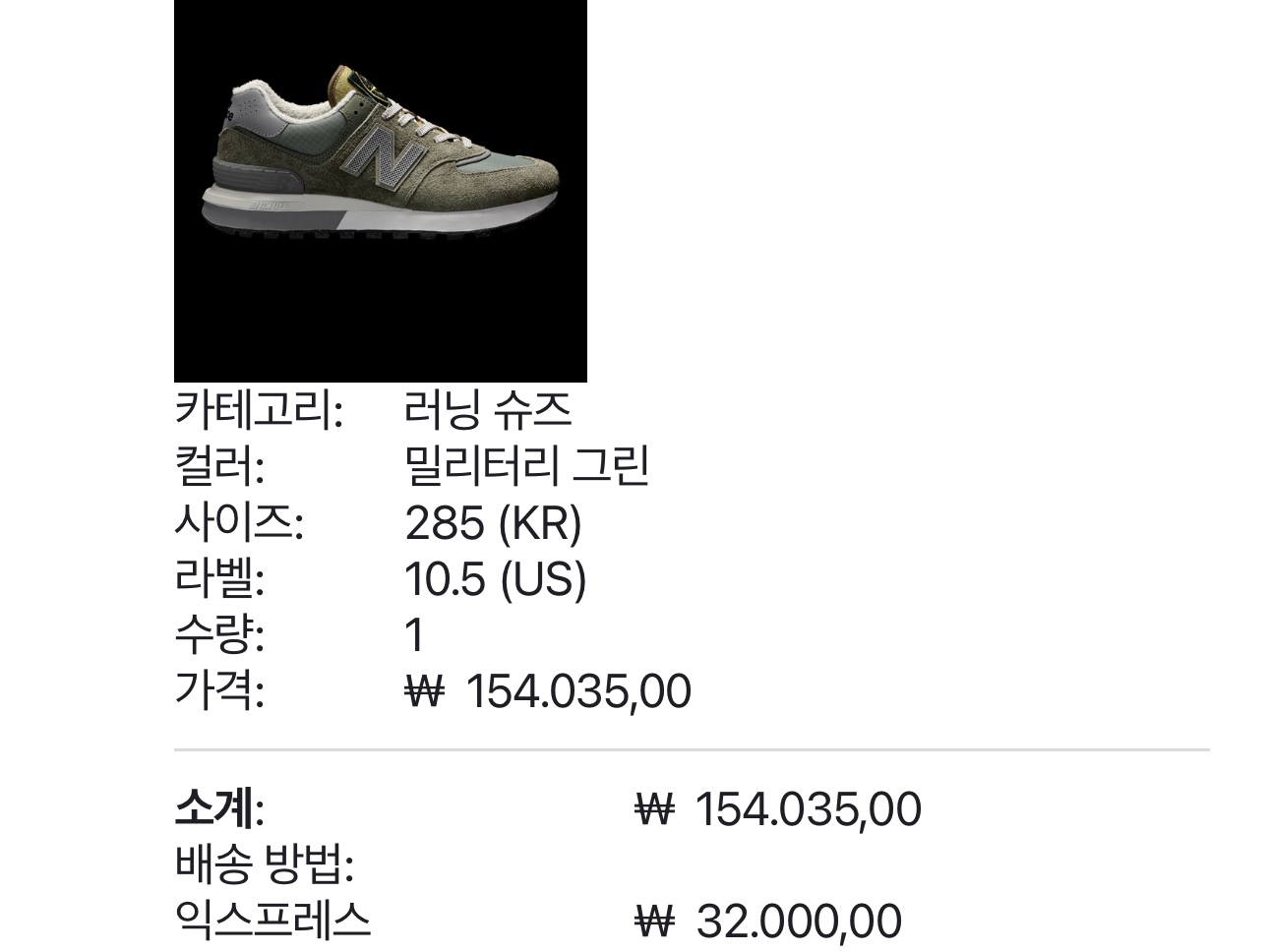 New Balance x Stone Island 574 Legacy Green 착용 스타일 - 3