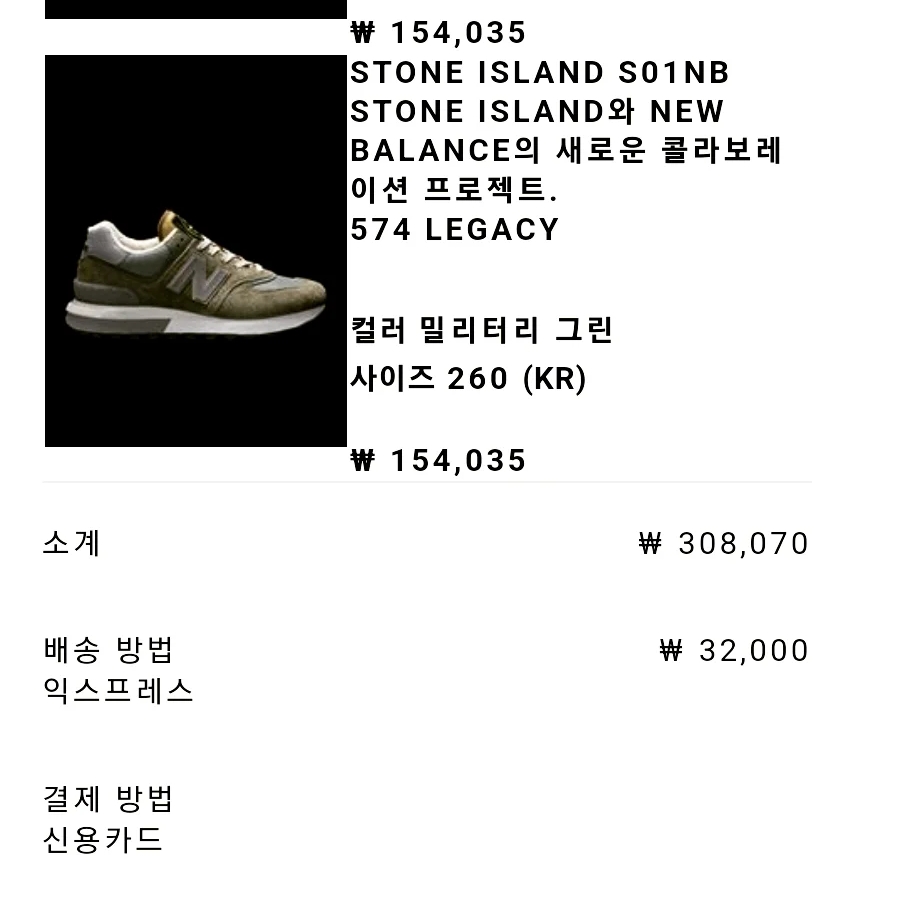 New Balance x Stone Island 574 Legacy Green 착용 스타일 - 1