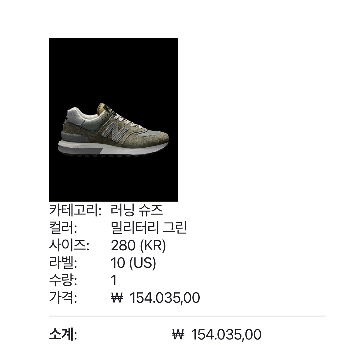 New Balance x Stone Island 574 Legacy Green 착용 스타일