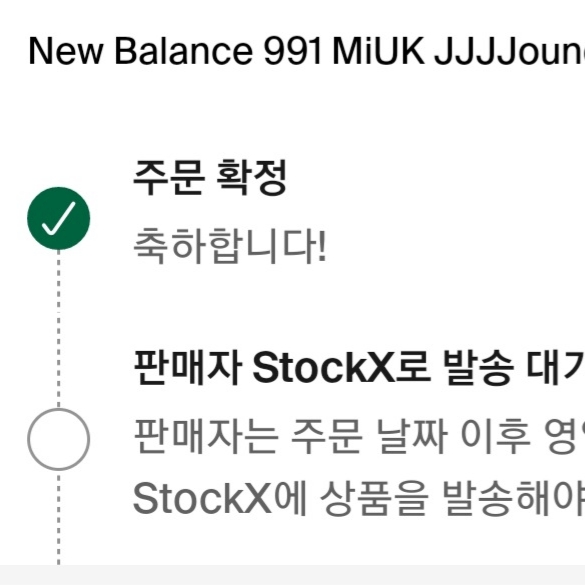 New Balance x JJJJound 991 Made in UK Grey 착용 스타일