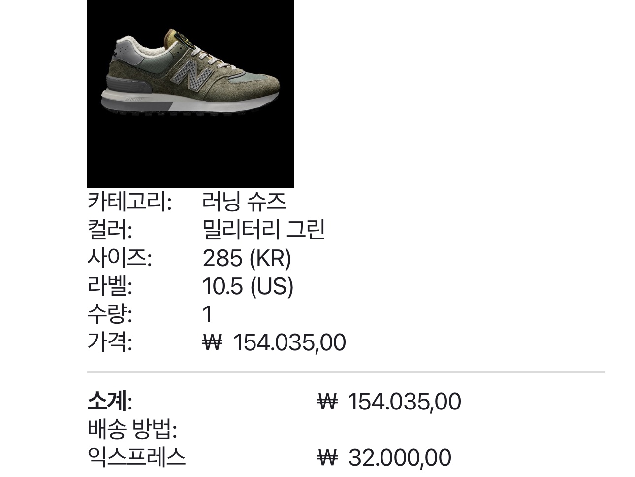 New Balance x Stone Island 574 Legacy Green 착용 스타일 - 1