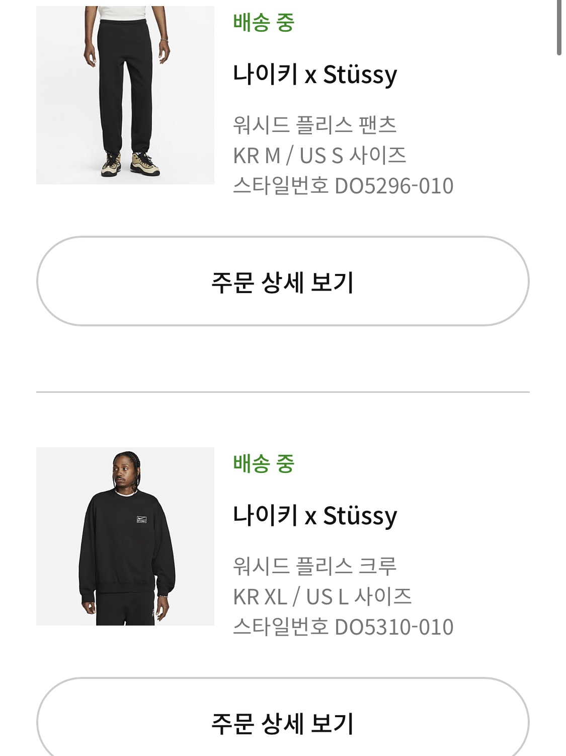Nike x Stussy NRG Washed Fleece Crewneck Black (DO5310-010), Nike x Stussy NRG Washed Fleece Pants Black (DO5296-010) 착용 스타일 - 2
