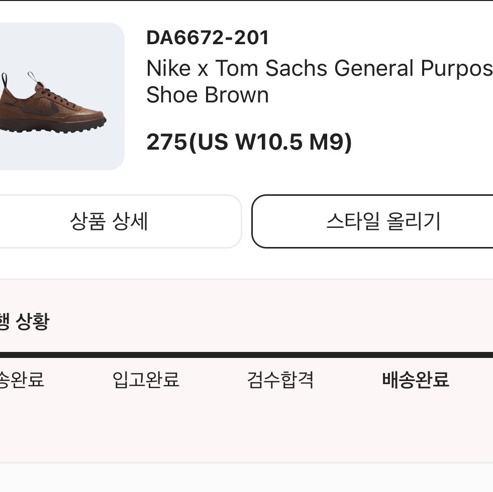 Nike x Tom Sachs General Purpose Shoe Brown 착용 스타일