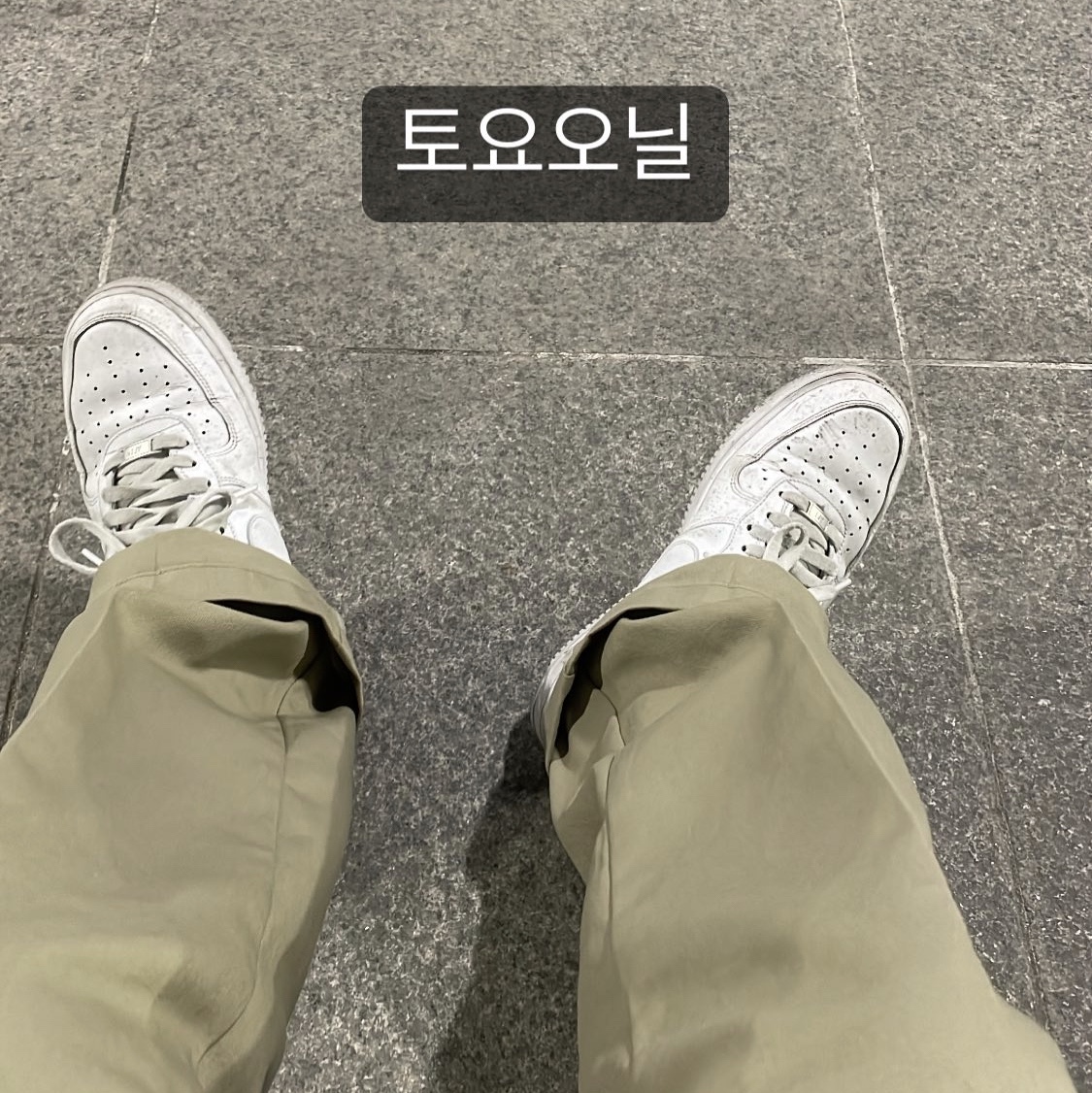 Nike Air Force 1 '07 Low White 착용 스타일