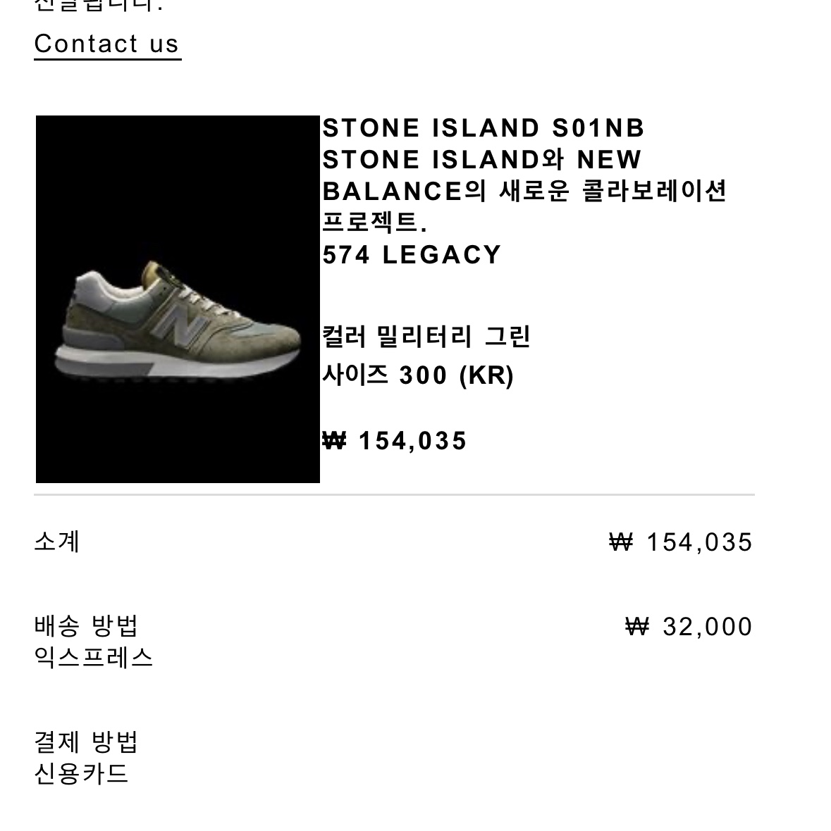 New Balance x Stone Island 574 Legacy Green 착용 스타일