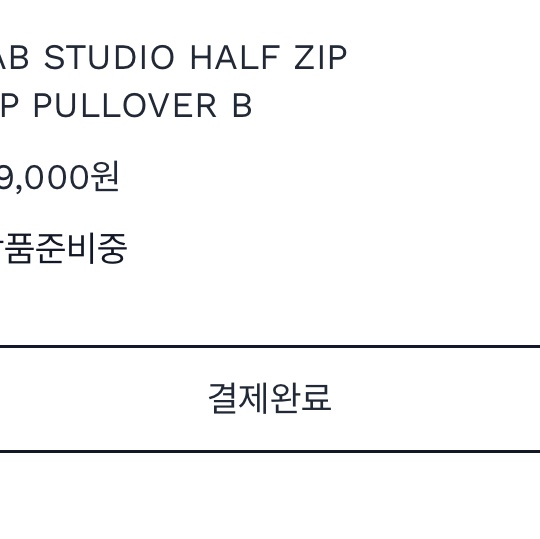 IAB Studio Half Zip-Up Black White 착용 스타일