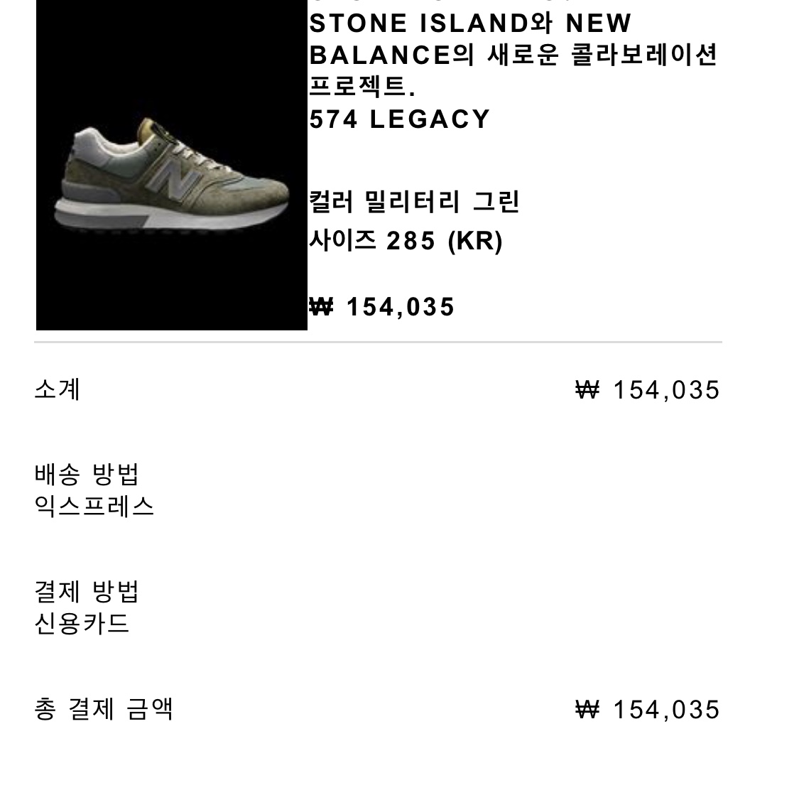 New Balance x Stone Island 574 Legacy Green 착용 스타일