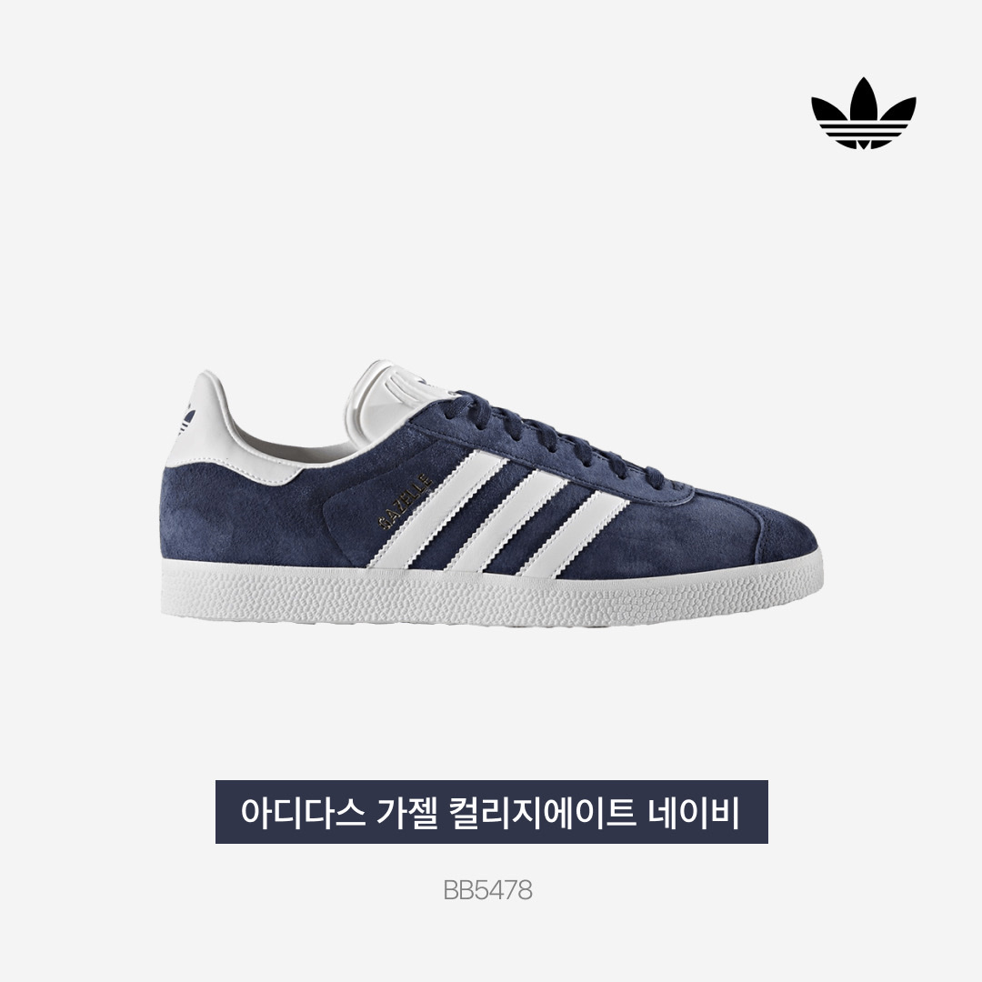 Adidas Gazelle Collegiate Navy 착용 스타일 - 3