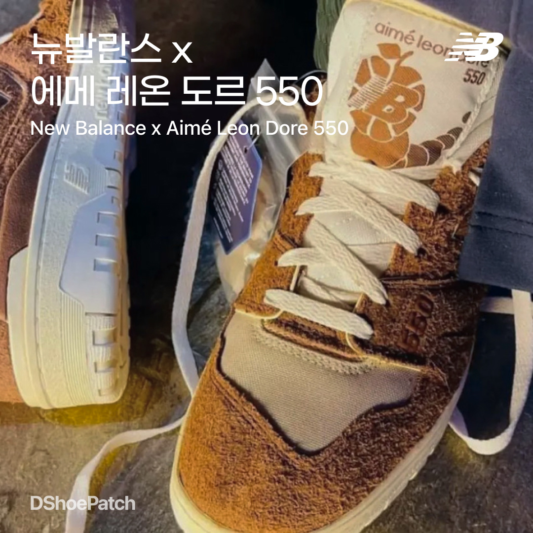 New Balance x Aime Leon Dore 550 True Brown 착용 스타일 - 1