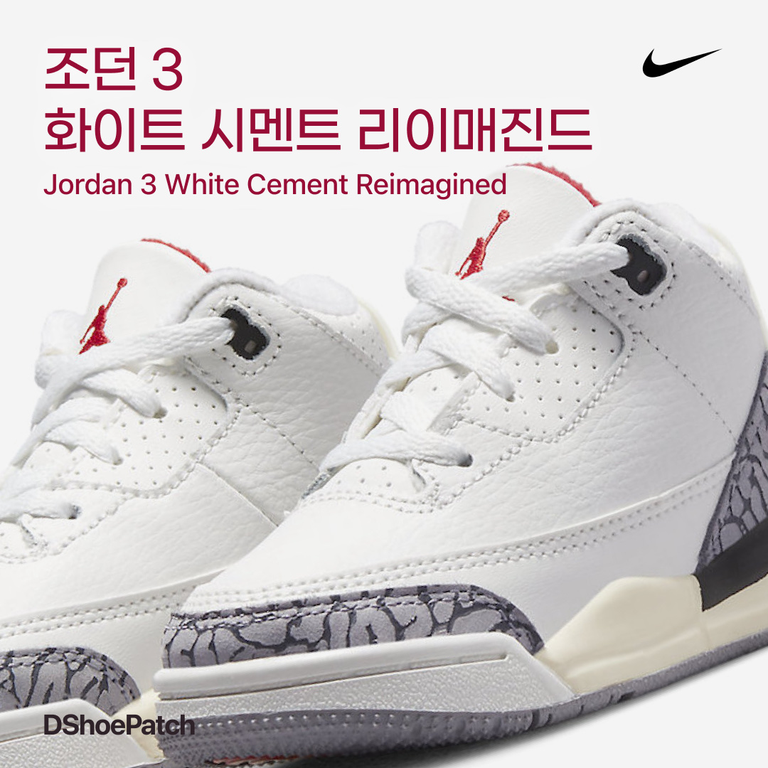 Jordan 3 Retro White Cement Reimagined 착용 스타일 - 1