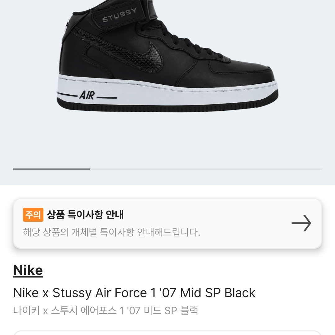 Nike x Stussy Air Force 1 '07 Mid SP Black 착용 스타일