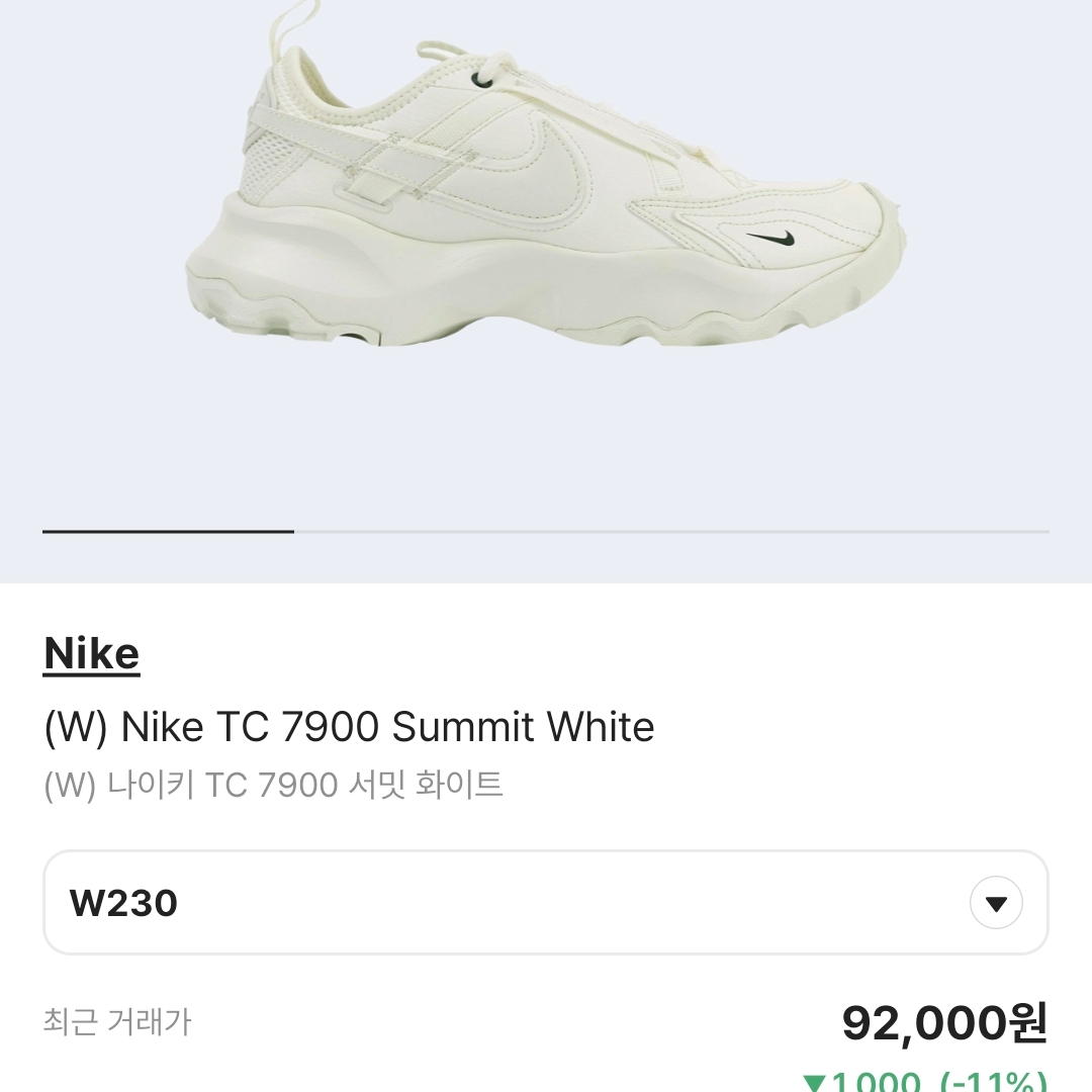 (W) Nike TC 7900 Summit White 착용 스타일