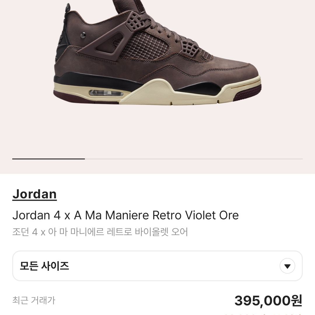 Jordan 4 x A Ma Maniere Retro Violet Ore 착용 스타일