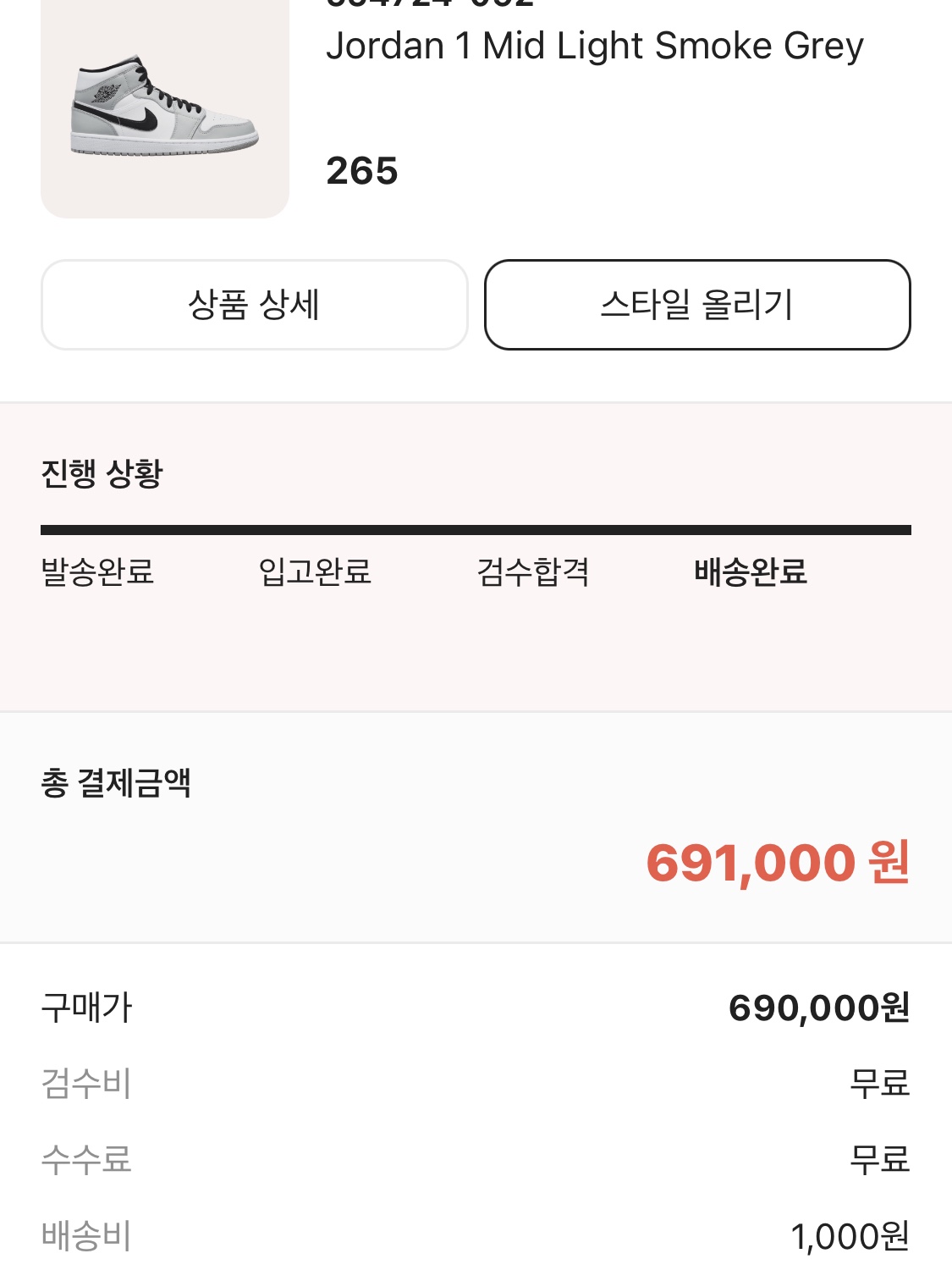 Jordan 1 Mid Light Smoke Grey 착용 스타일 - 2