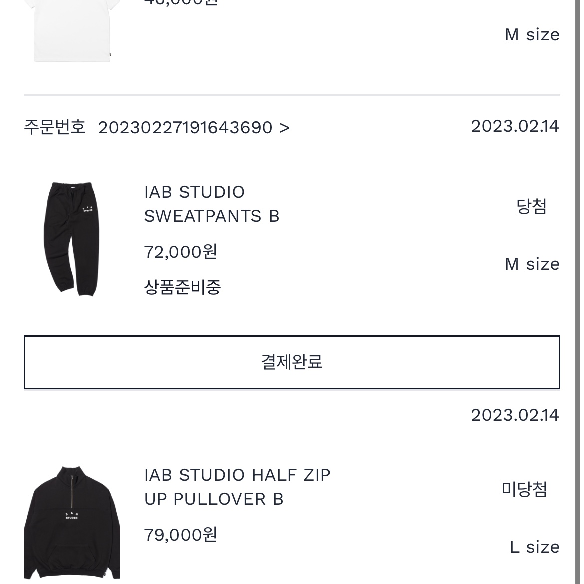 IAB Studio Sweatpants Black White - 23SS 착용 스타일
