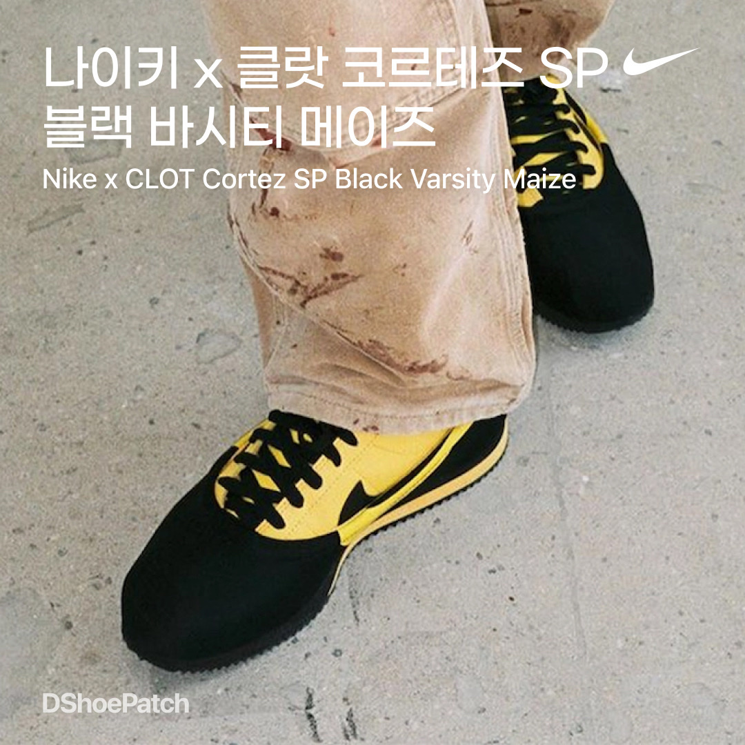 Nike x Clot Cortez SP Black Varsity Maize 착용 스타일 - 1