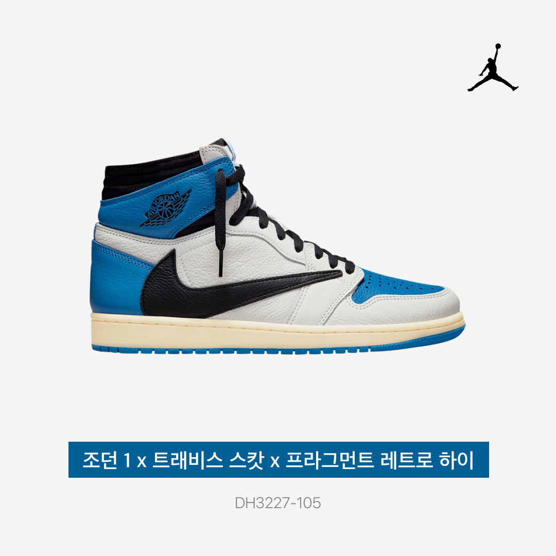 Jordan 1 x Travis Scott x Fragment Retro High OG SP Military Blue 착용 스타일 - 3