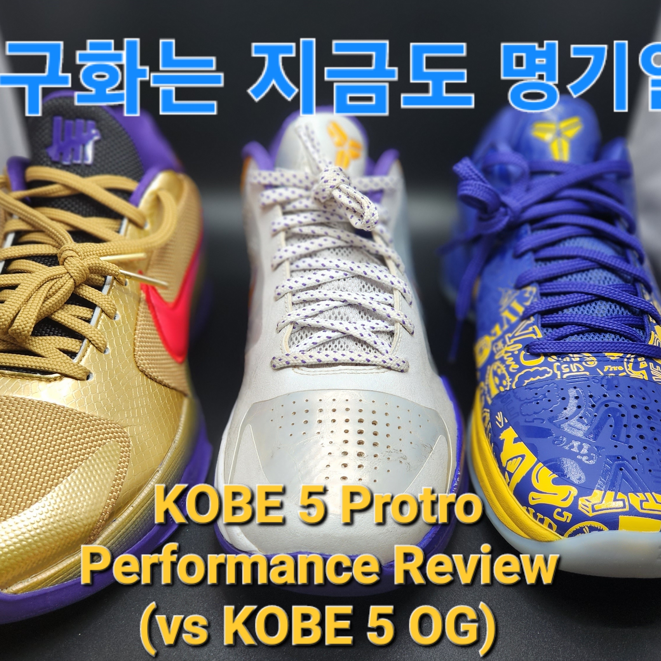 Nike Kobe 5 Lakers, Nike Kobe 5 Protro 5 Rings 착용 스타일