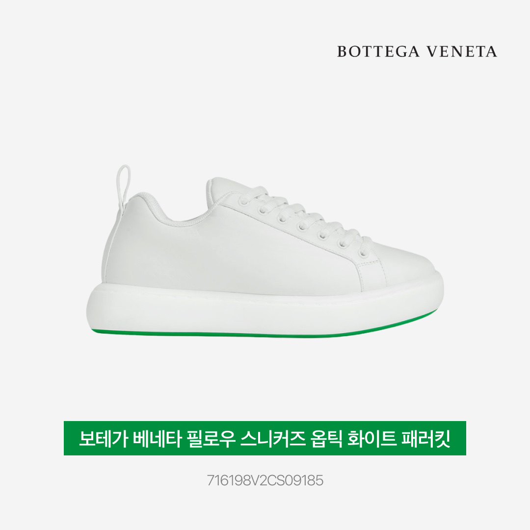 Bottega Veneta Pillow Sneaker Optic White Parakeet 착용 스타일 - 4