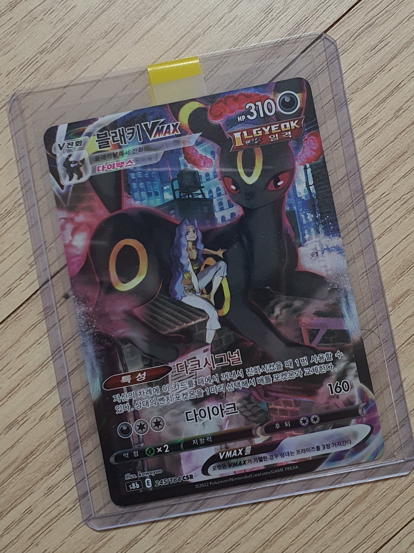 Pokemon TCG Umbreon Vmax CSR Vmax Climax (Korean Ver.) 착용 스타일
