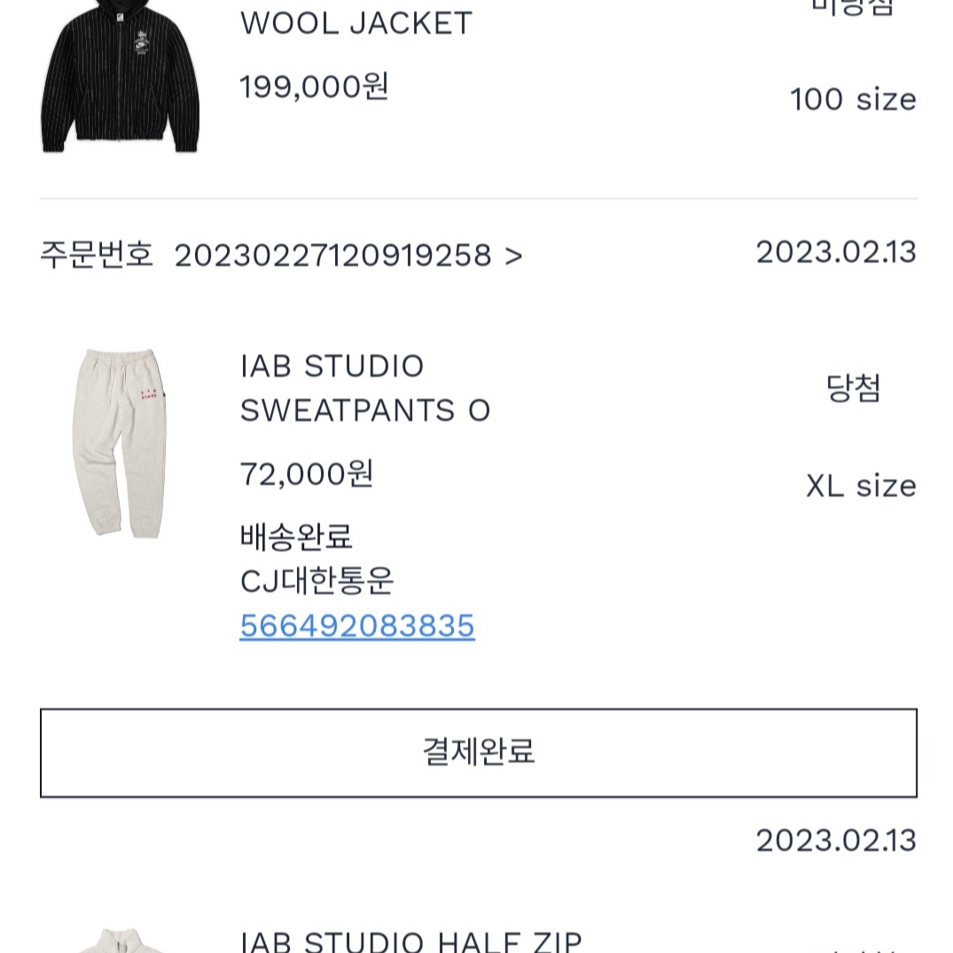 IAB Studio Sweatpants Oatmeal Burgundy - 23SS 착용 스타일 - 2
