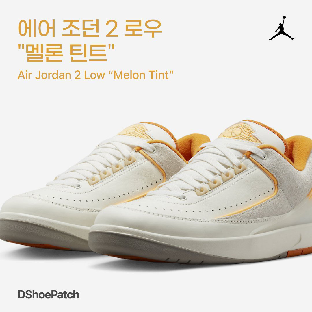 Jordan 2 Retro Low Melon Tint 착용 스타일 - 1