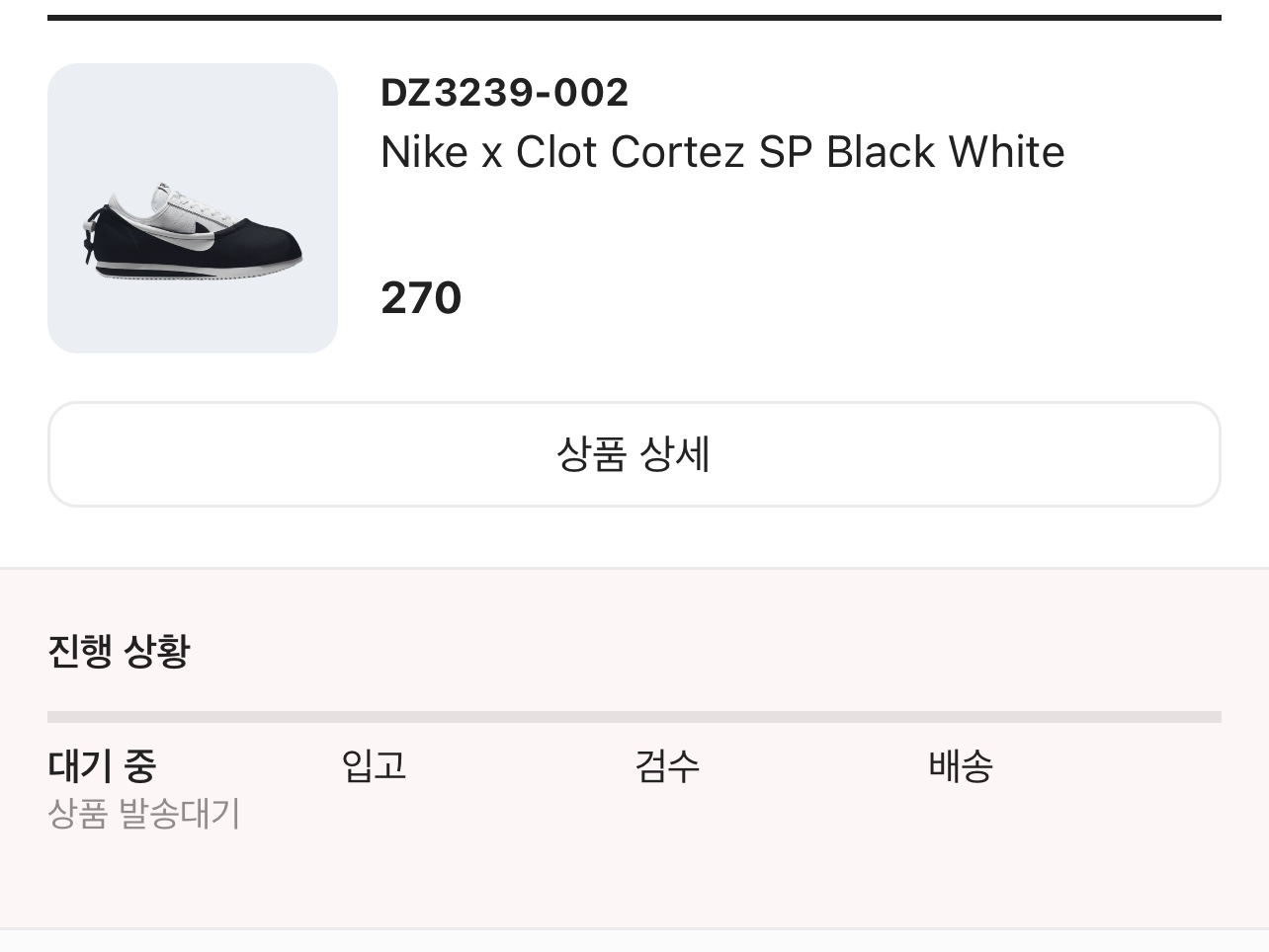 Nike x Clot Cortez SP Black White 착용 스타일