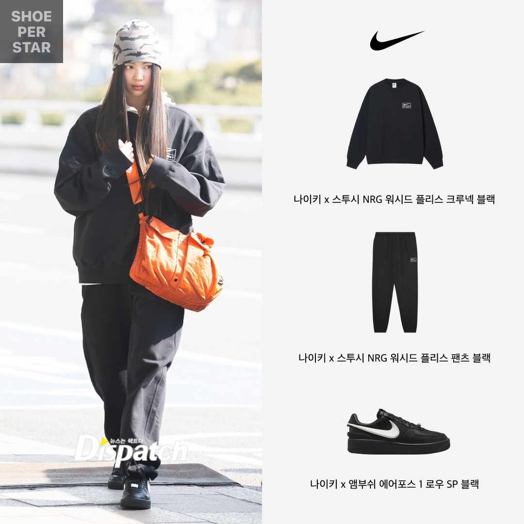 Nike x Stussy NRG Striped Wool Jacket Black (DR4023-010), Nike x Stussy NRG Striped Wool Pants Black (DR4021-010) 착용 스타일 - 3